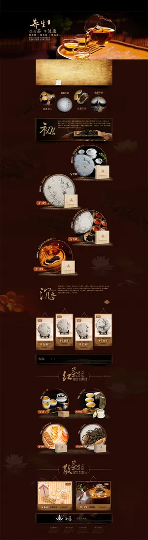 淘宝养生茶首页模板