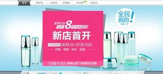 新店首开电商网站首页