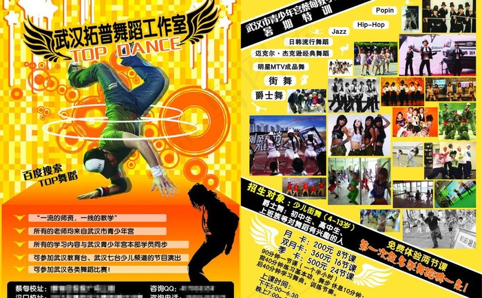 街舞培训单页图片