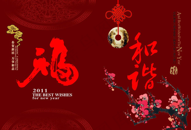 和谐新年画册封面设计PSD素材