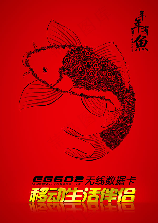 年年有鱼免费下载psd模版下载