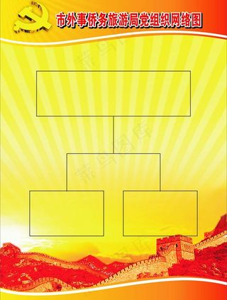 党建背景（背景为整张位图）图片