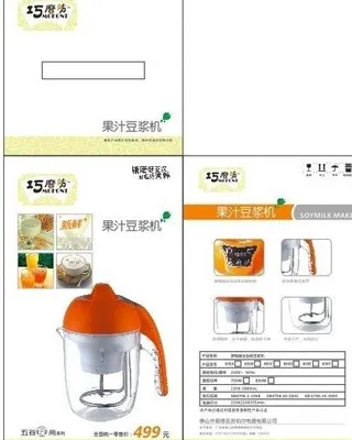 豆浆机包装图片