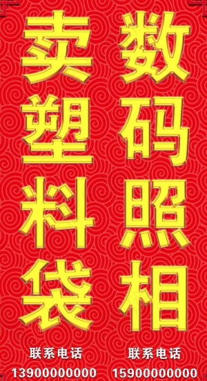 竖向祥云红底广告牌