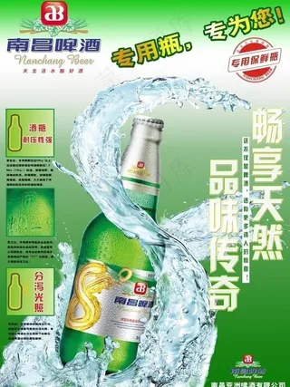 南昌啤酒pop海报图片