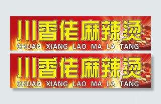 川香佬麻辣烫