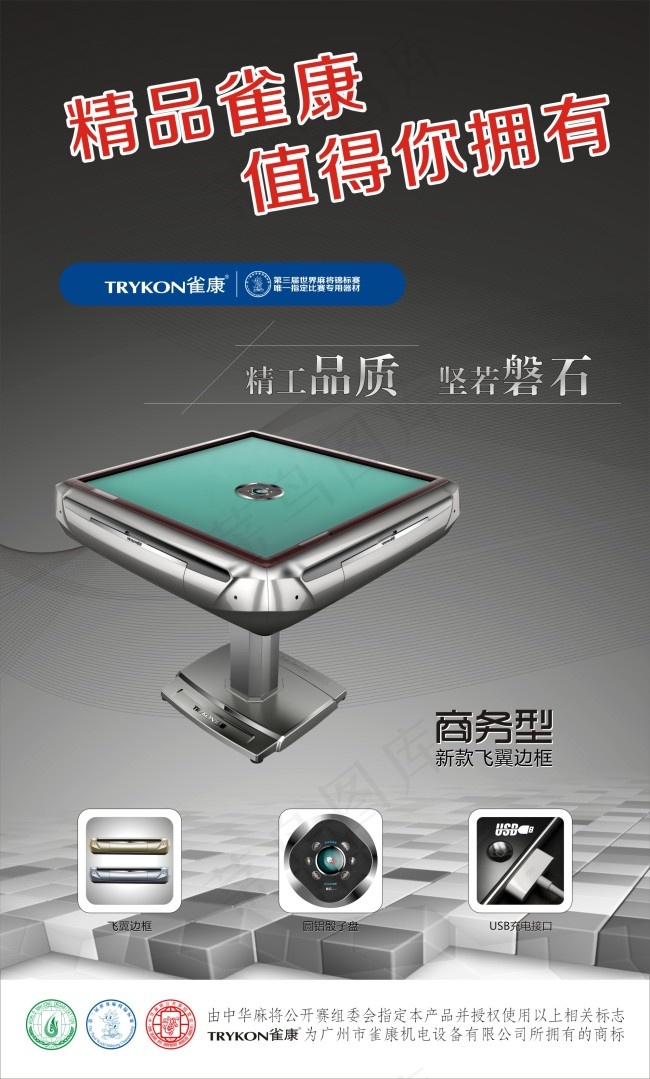 雀康麻将机海报cdr矢量模版下载