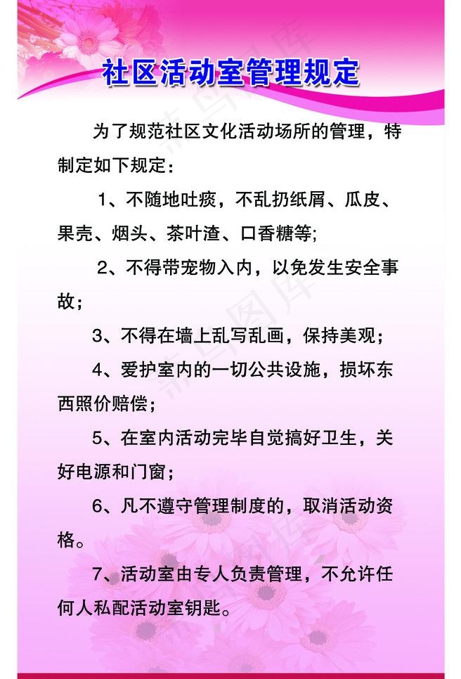 社区制度图片