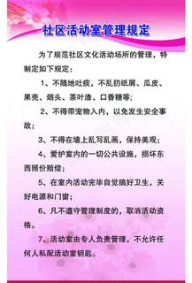 社区制度图片