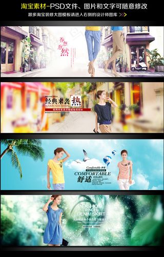 淘宝天猫女装春季夏季海报模板图片5