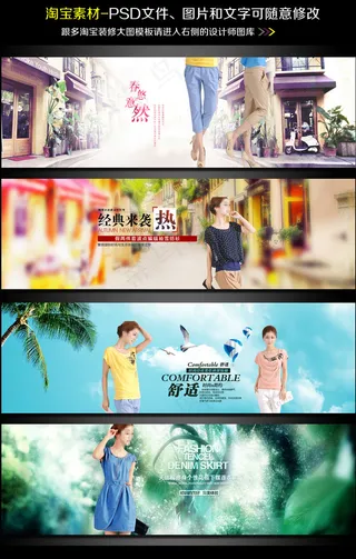 淘宝天猫女装春季夏季海报模板图片5