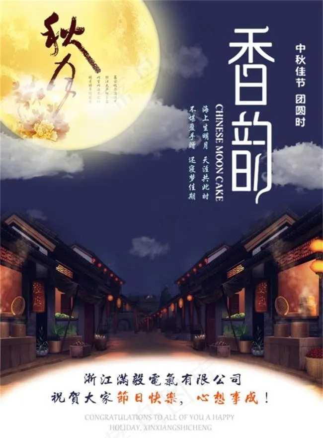 中秋节创意合成宣传海报