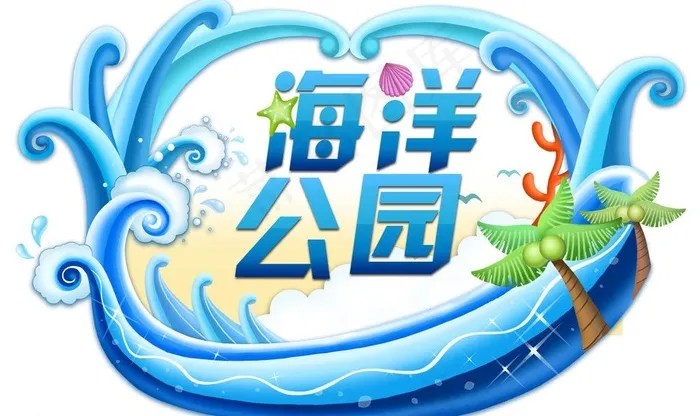 海洋公园图片psd模版下载