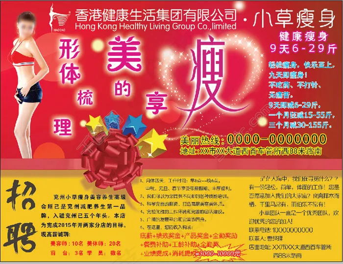 小草瘦身减肥DM广告招聘海报psd模版下载