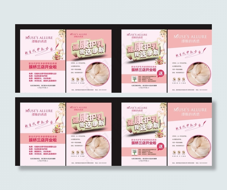 内衣文胸DM宣传单图片(210X297)cdr矢量模版下载