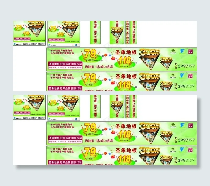 圣象地板图片cdr矢量模版下载