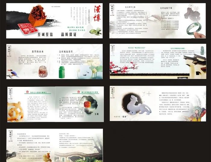 玉雕画册图片cdr矢量模版下载
