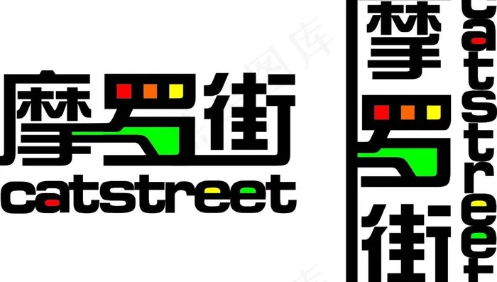 创意字图片cdr矢量模版下载