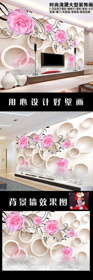 3D立体水波倒影玫瑰电视背景墙装饰...