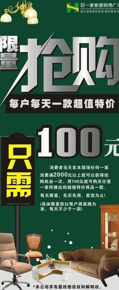 商场抢购x展架图片cdr矢量模版下载