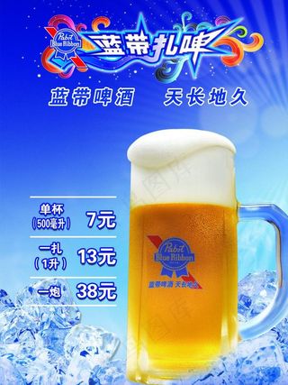 蓝带啤酒图片