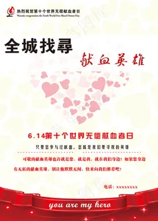 寻找献血英雄