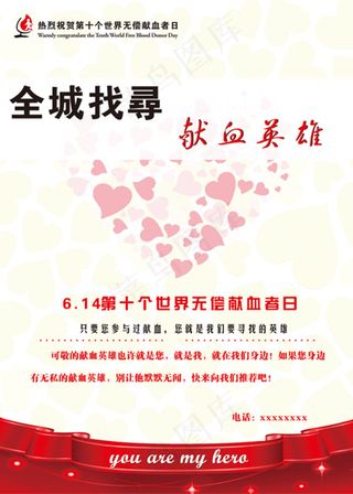 寻找献血英雄