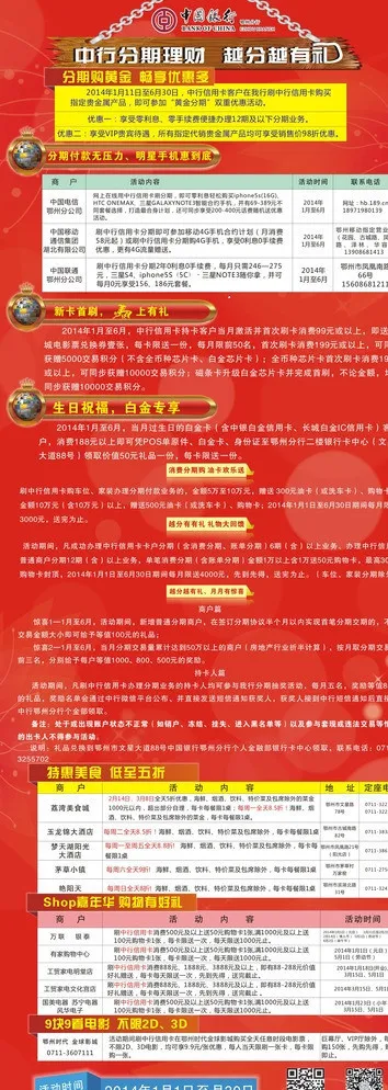 中国银行展架图片cdr矢量模版下载