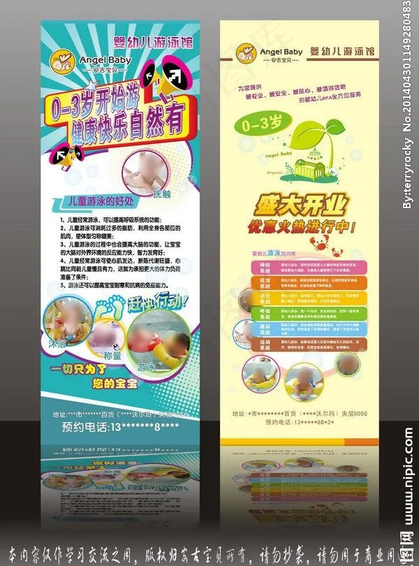 婴幼儿游泳展架图片cdr矢量模版下载
