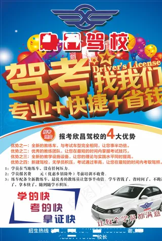 驾考找我们图片