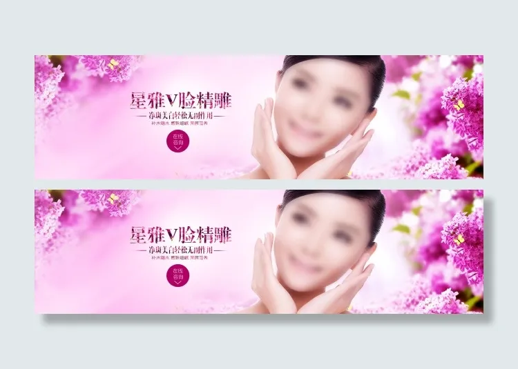 星雅美容banner设计图(1800X500(DPI:72))psd模版下载
