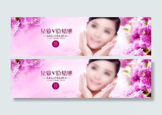 星雅美容banner设计图