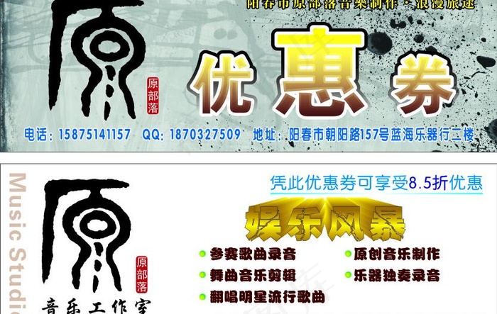 音乐优惠券图片cdr矢量模版下载