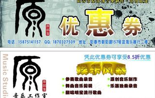 音乐优惠券图片