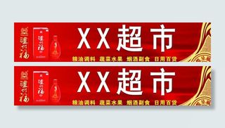 泸州福 门头图片