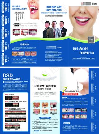 口腔科三折页