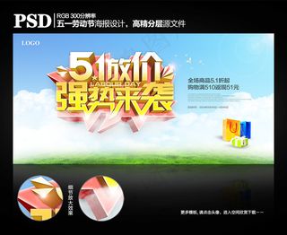 五一放价商场促销活动海报设计