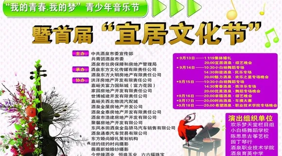 文化节宣传活动图片