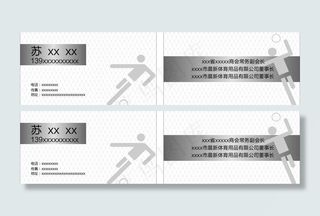 体育用品名片图片