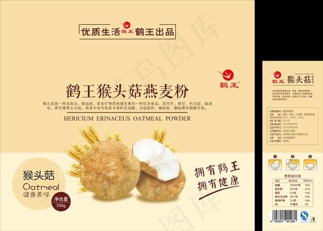 食品包装设计(297X210)cdr矢量模版下载