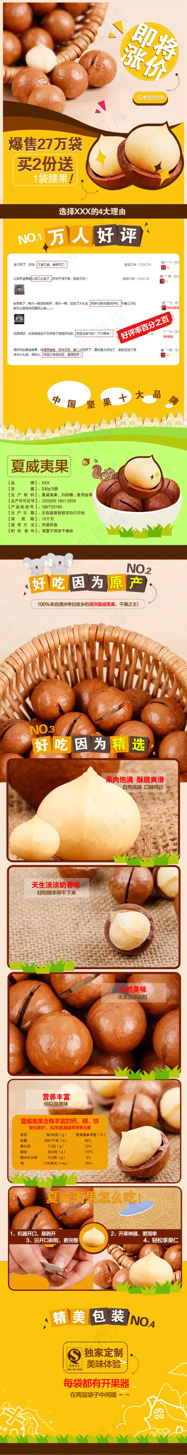 夏威夷果详情页(750X5813(DPI:72))psd模版下载