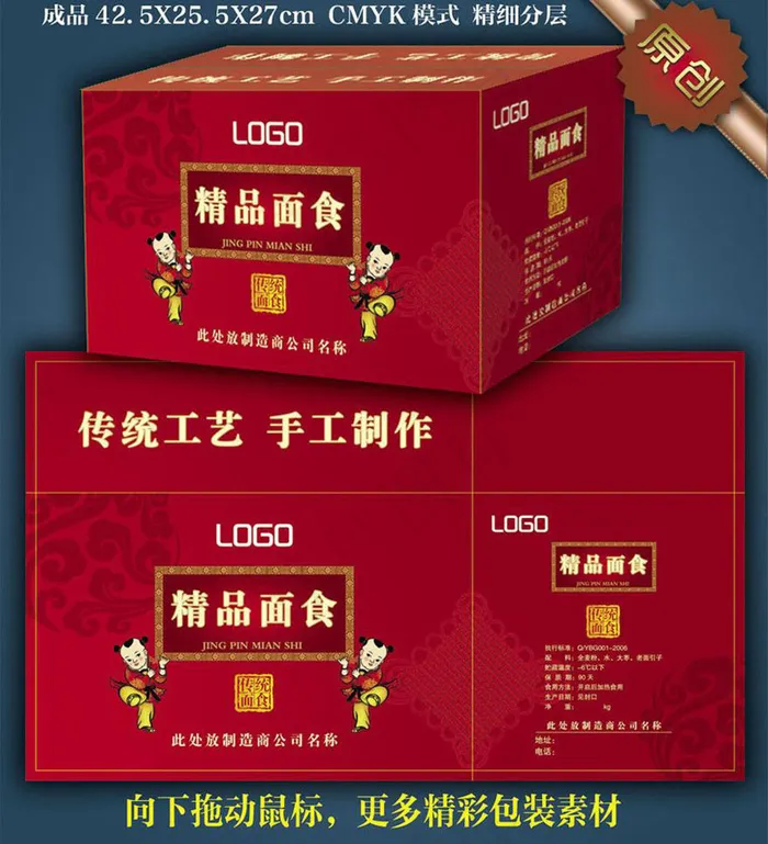 面食包装图片模板下载(8268X4931(DPI:300))psd模版下载