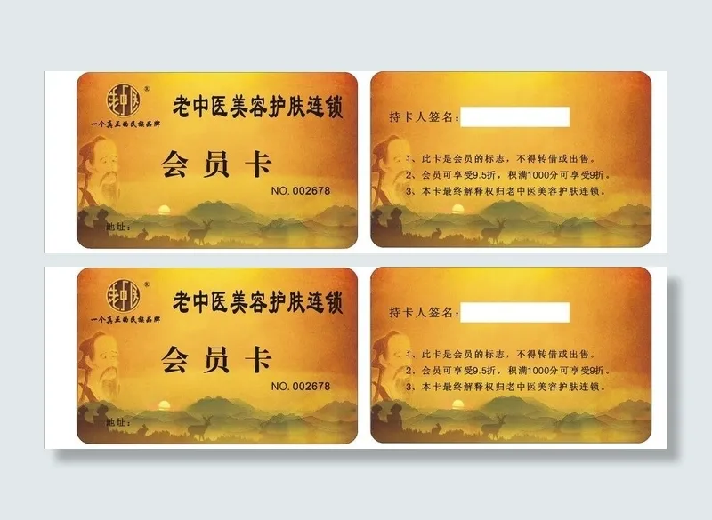 美容会员卡图片cdr矢量模版下载