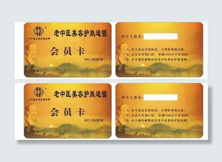 美容会员卡图片