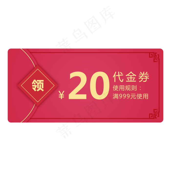 节日红包主题通用优惠券,免抠元素(2000*2000px 300 dpi )psd模版下载
