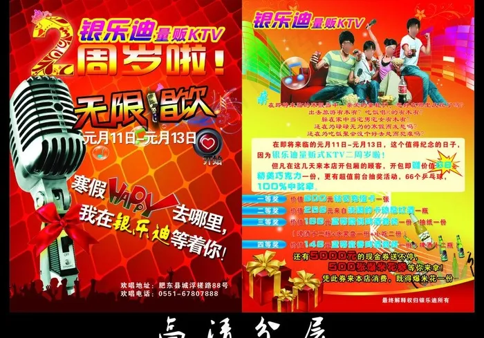 ktv宣传单图片(2551X3437(DPI:300))psd模版下载