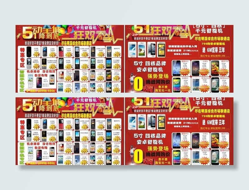 五一手机宣传单图片cdr矢量模版下载