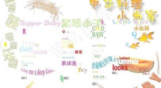 儿童模板字体PSD素材 下载