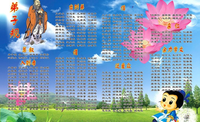 弟子规图片