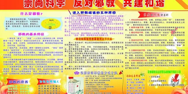 反*宣传栏图片